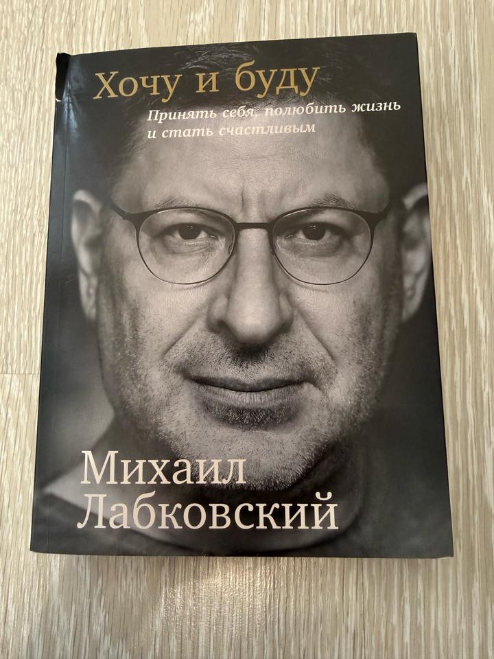 Хочу и буду