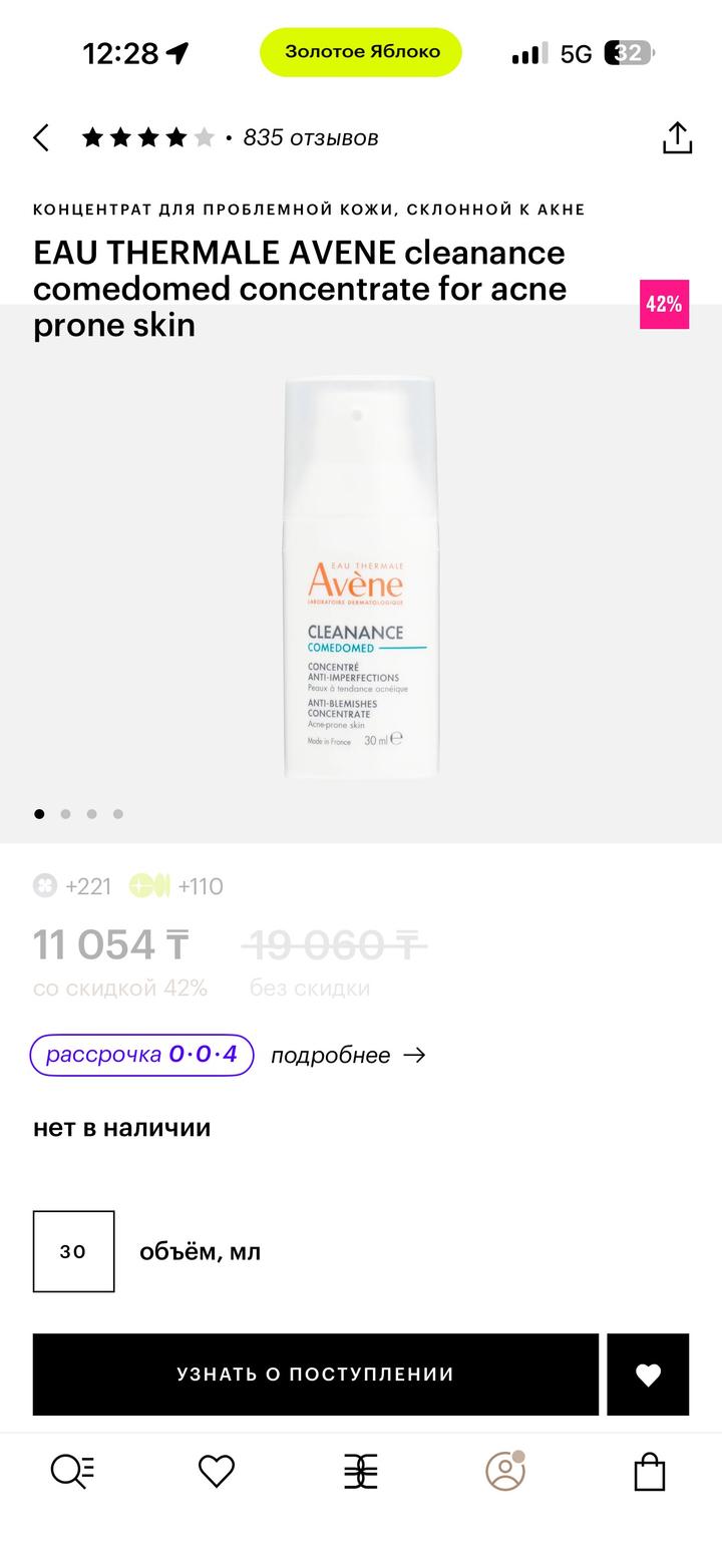 Avene