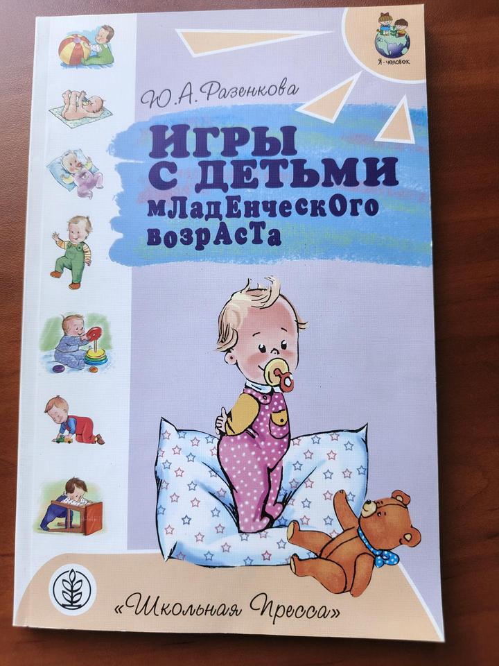 Игры с детьми младенческого возраста