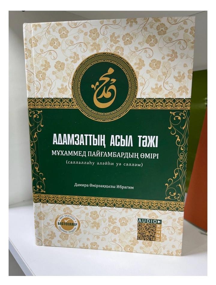 Книга "Адамзаттың асыл тәжі"