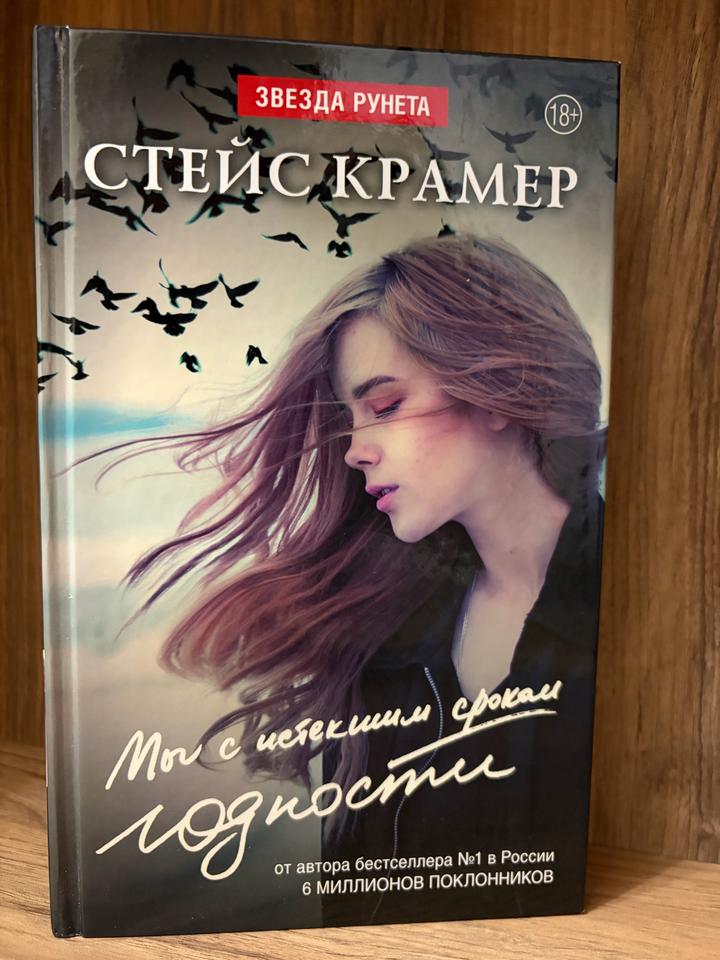 Мы с истекшим сроком годности