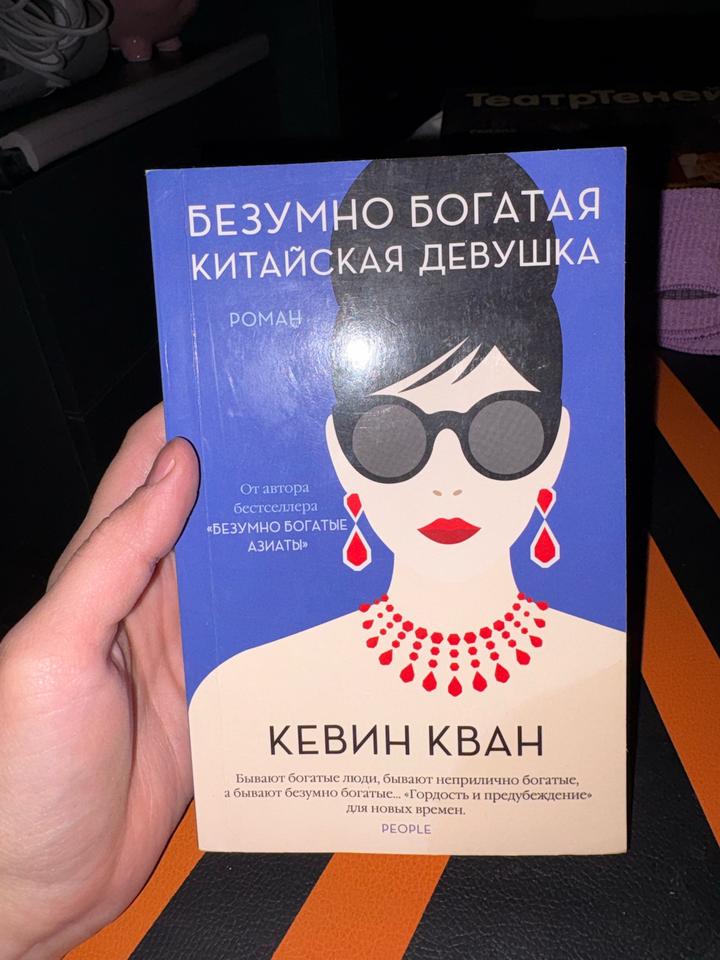 Безумно богатая китайская девушка