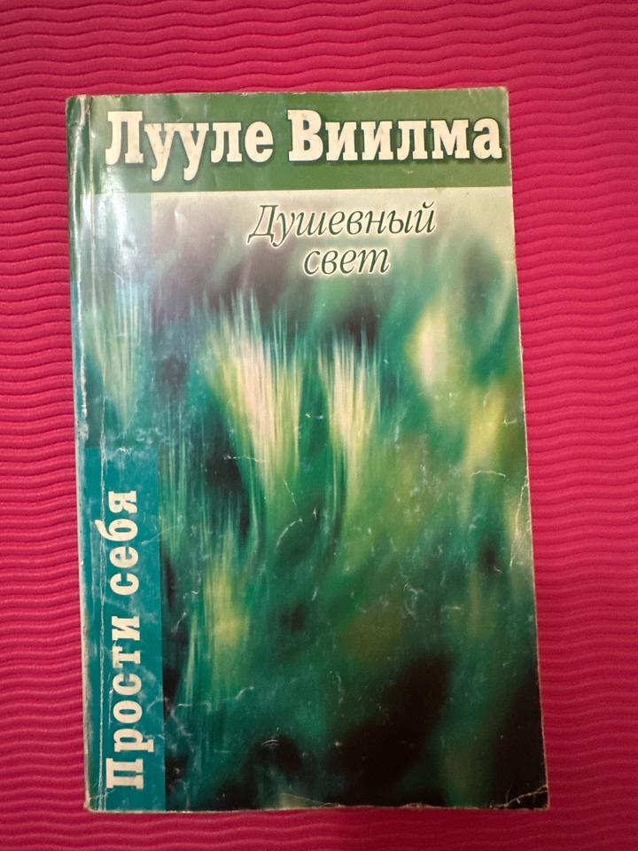 Лууле Виилма — «Душевный свет»