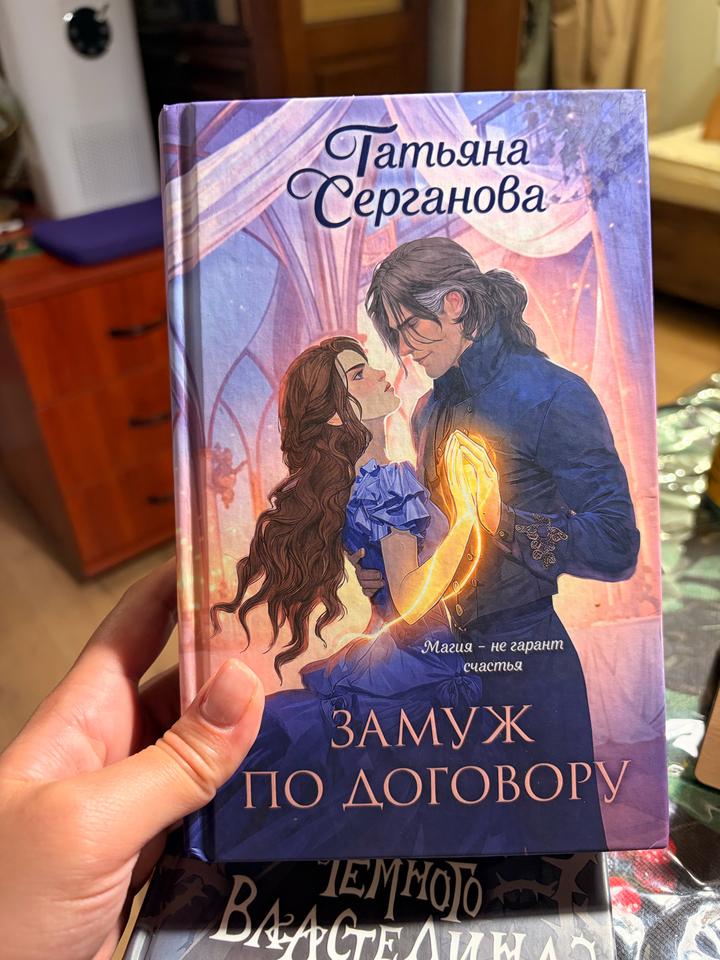 Продам книгу: «Замуж по договору»