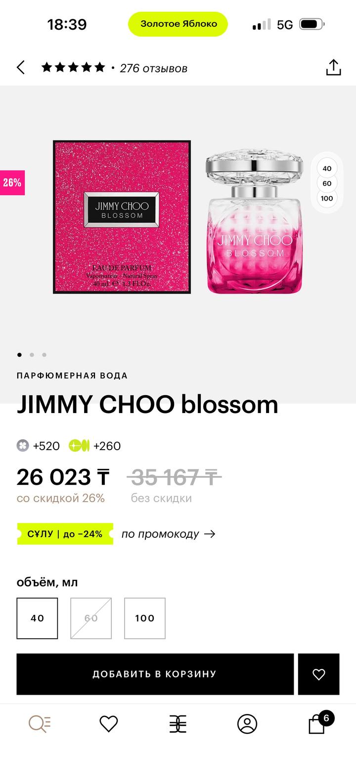 Парфюмерная вода Jimmy Choo Blossom