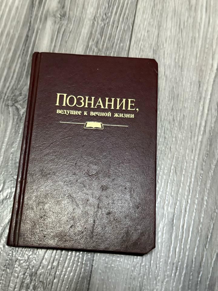Познание, ведущее к вечной жизни