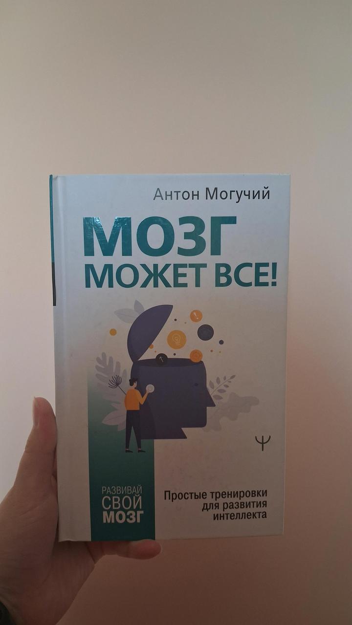 Книга для развития интеллекта, памяти и внимания
