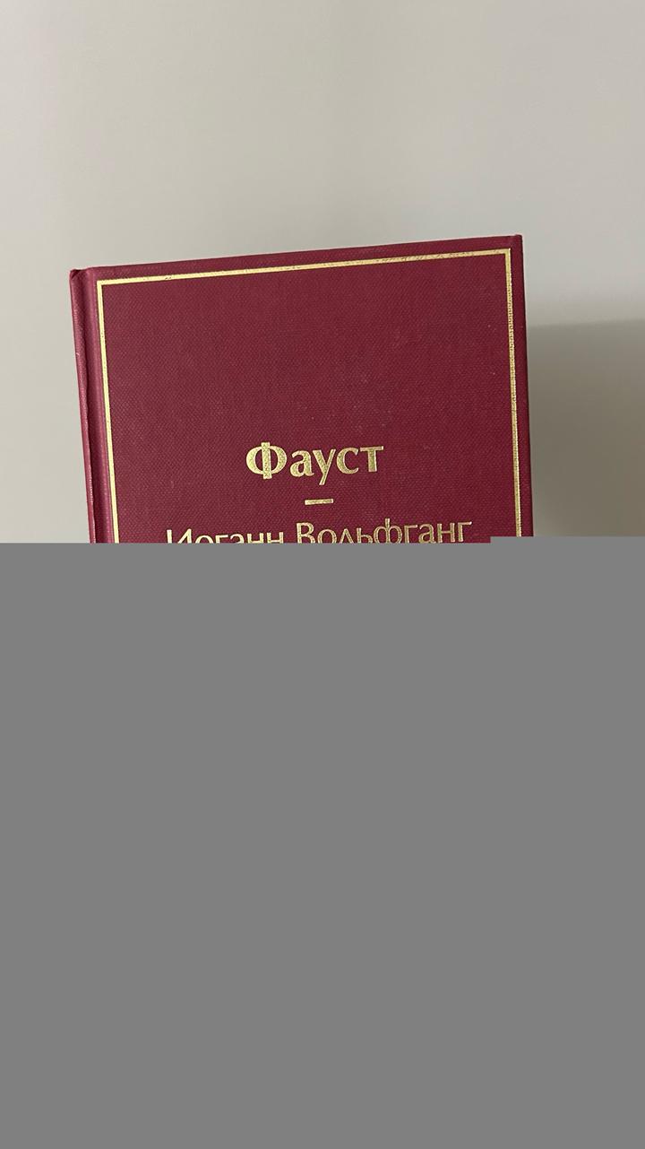 Фауст