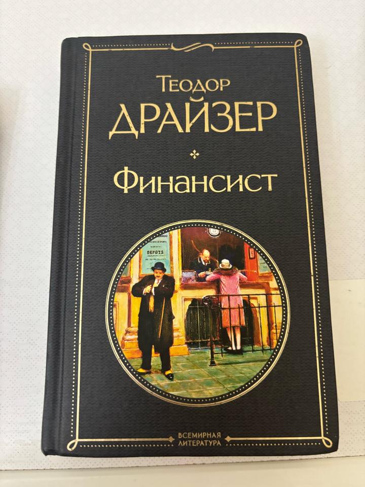 “Финансист”