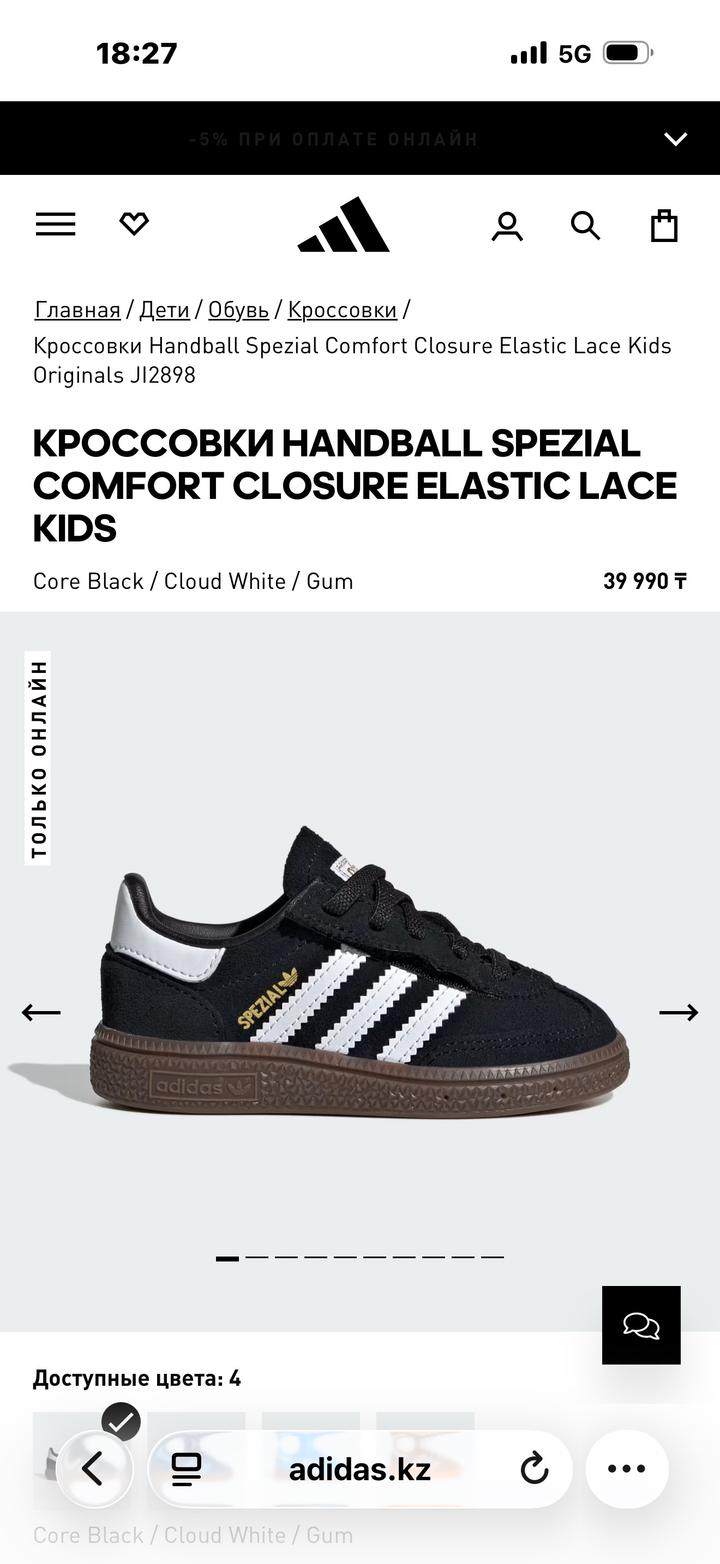 Кеды adidas Handball Spezial для детей