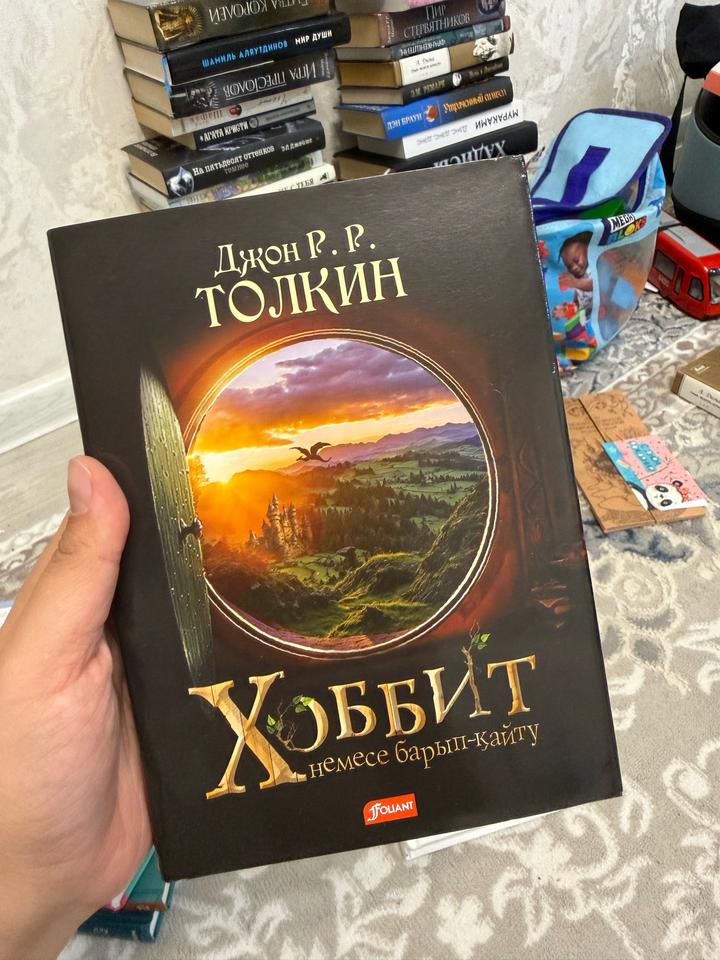 Хоббит