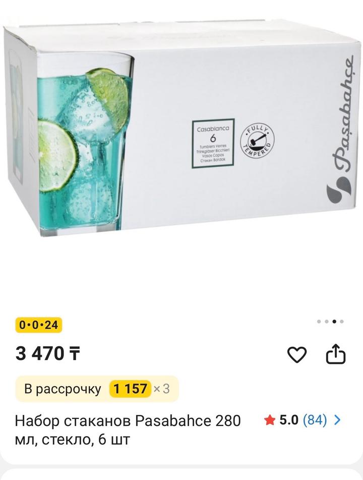 Набор стаканов б/у 5 штук