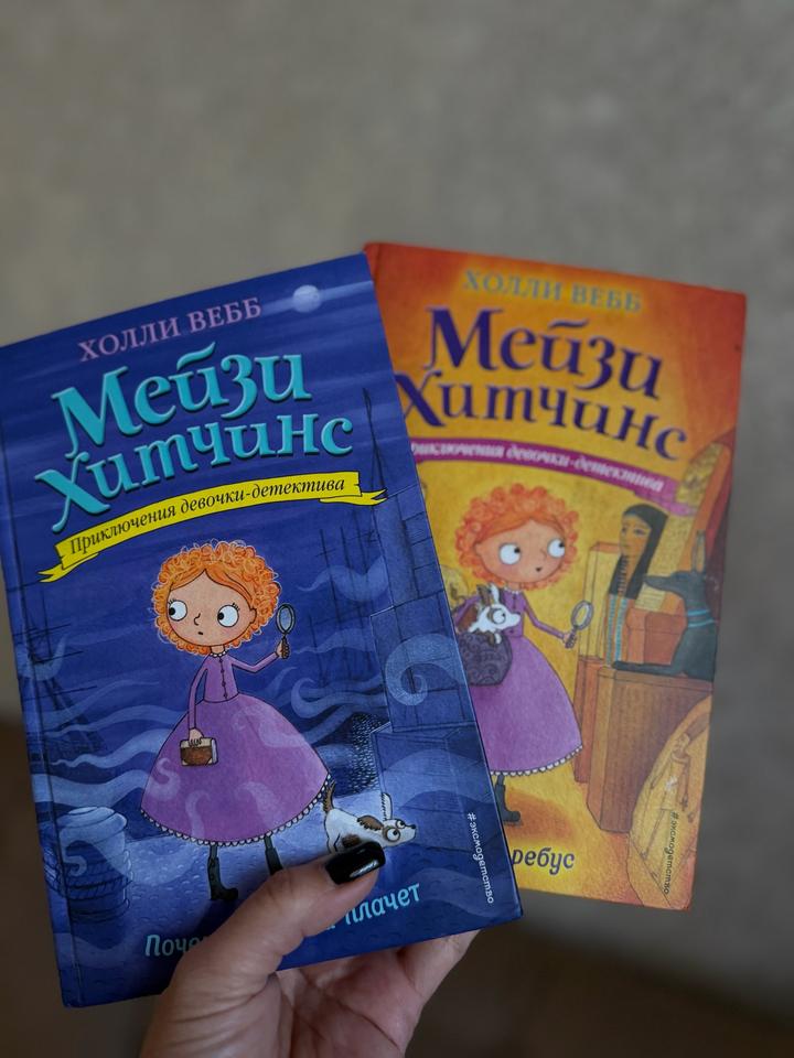 Книги Мейзи