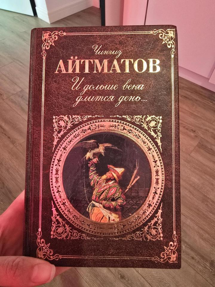 Книга Чингиза Айтматова