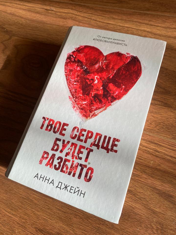 Книга АННА ДЖЕЙН
