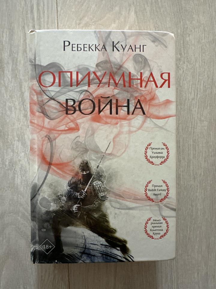 Опиумная война