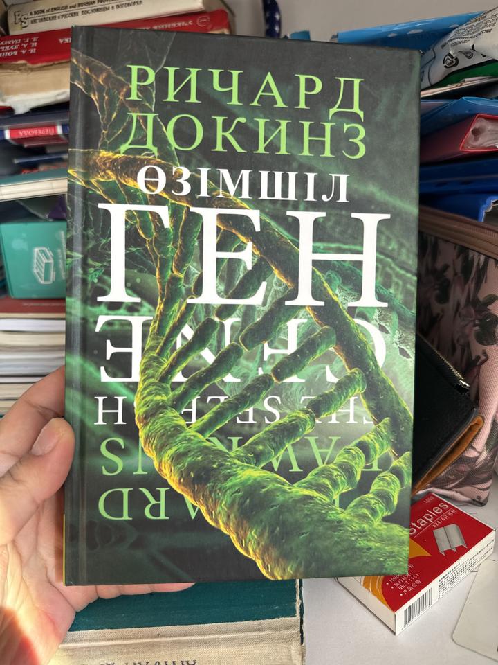 Өзімшіл ген