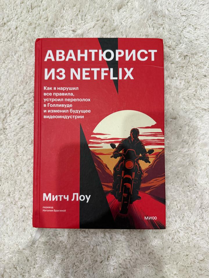 Авантюрист из Netflix