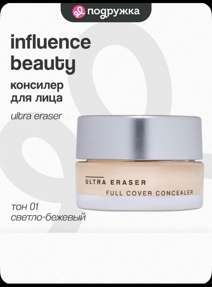 INFLUENCE beauty Консилер Influence