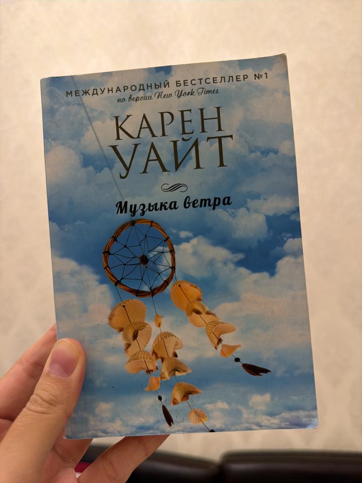 Музыка ветра