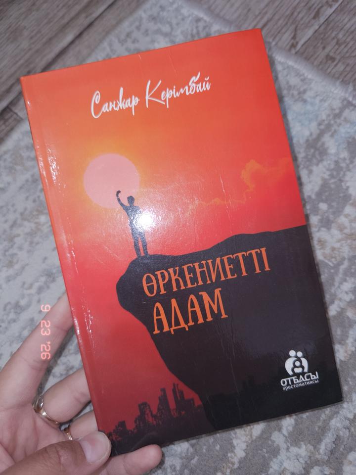 Өркениетті адам
