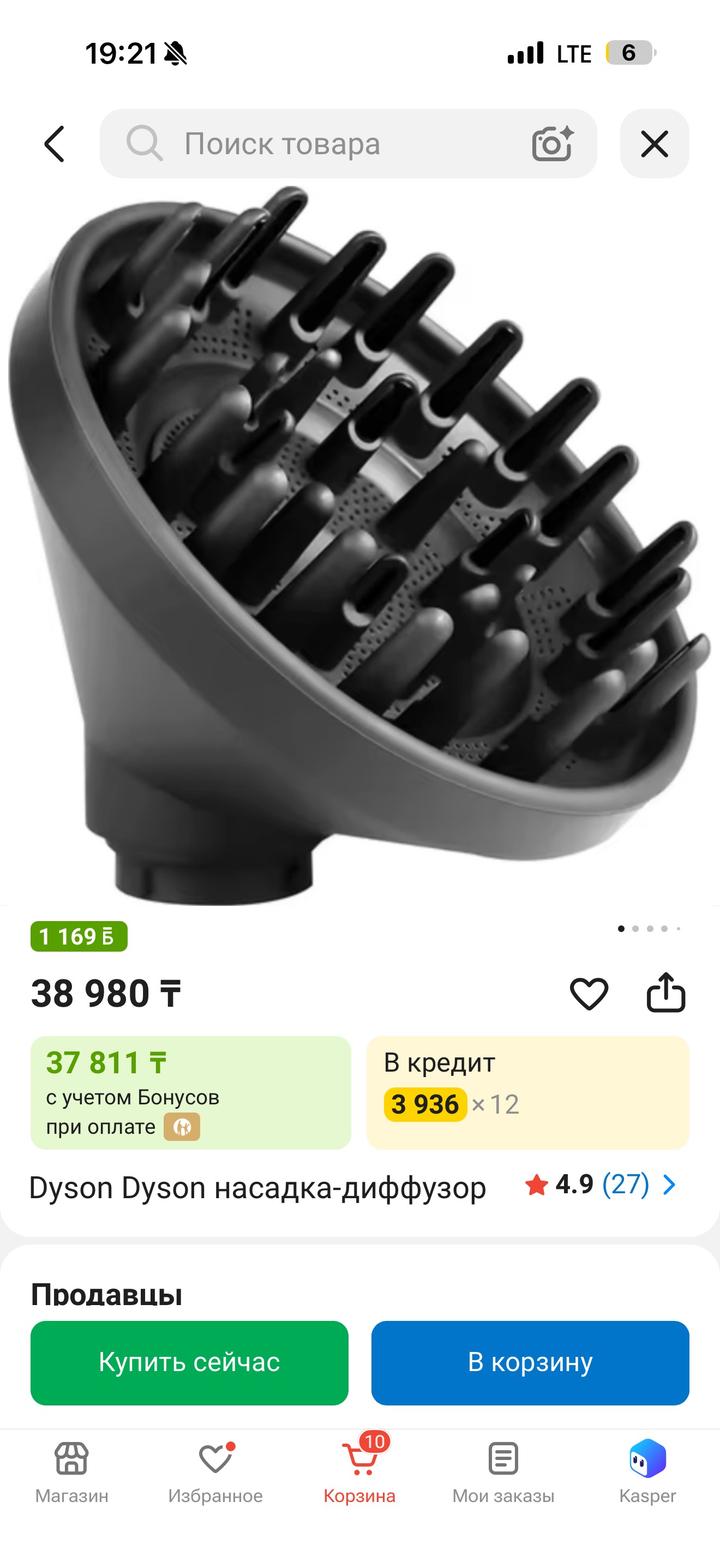 Насадка-диффузор Dyson