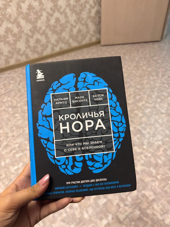 Кроличья нора или что мы знаем о себе и вселенной?