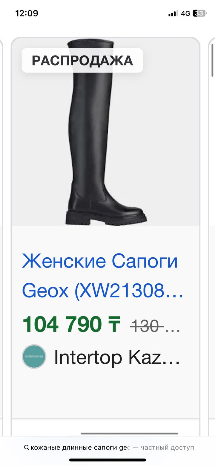 Geox