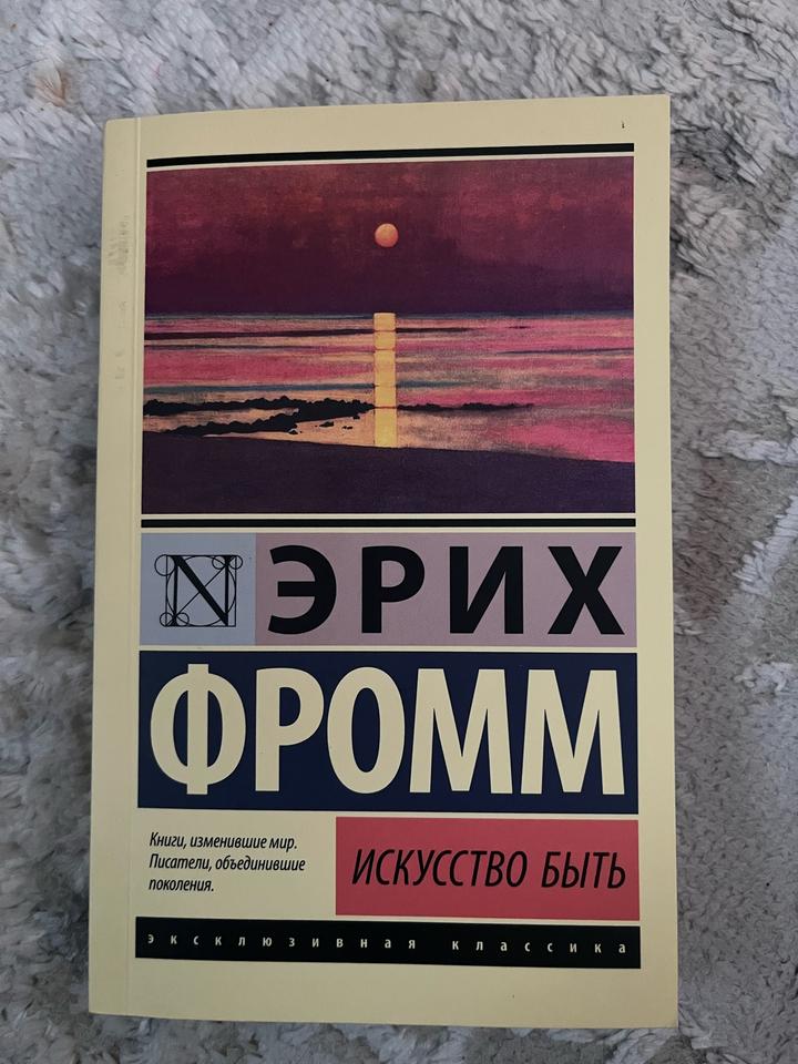 Искусство быть