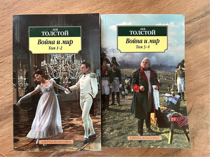 Книги Война и Мир