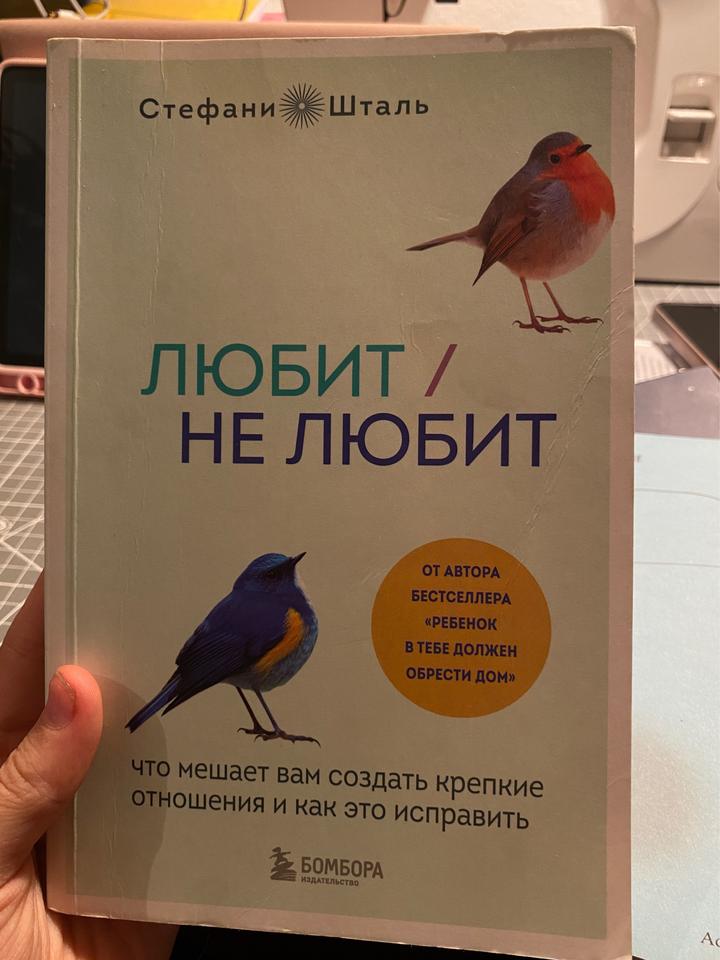 Любит / не любит