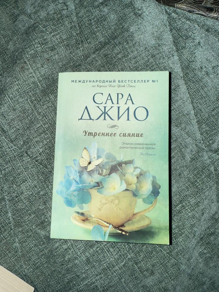 Утреннее сияние