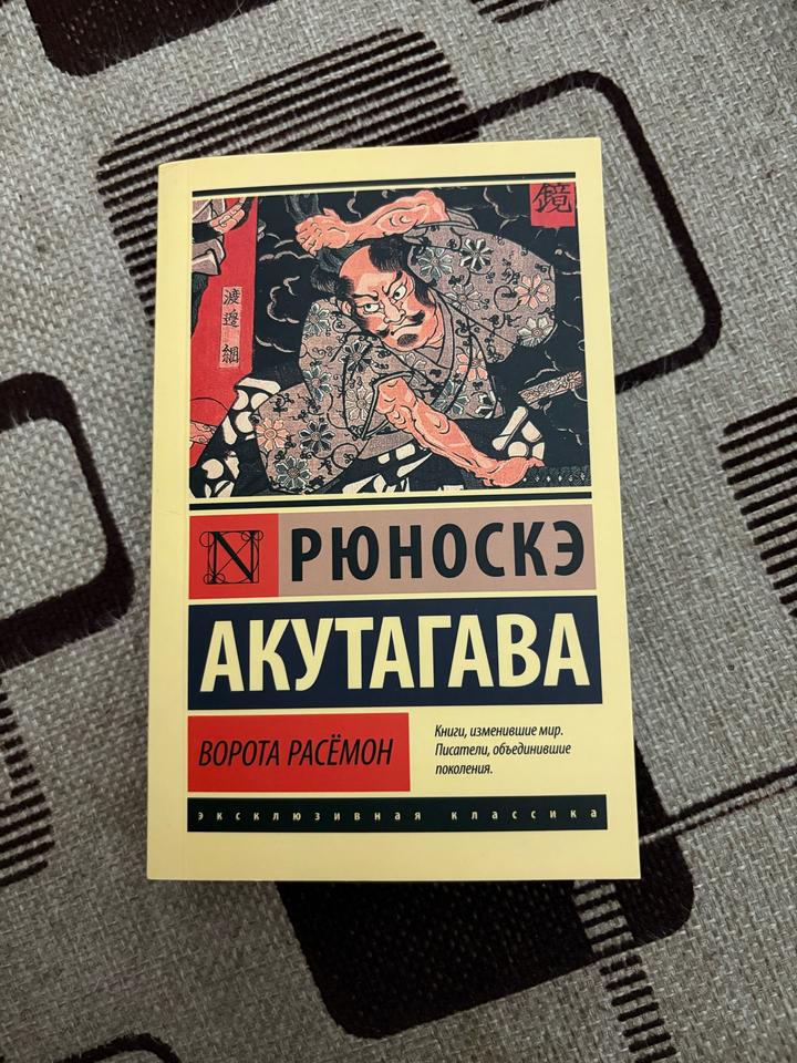 Ворота Расёмон