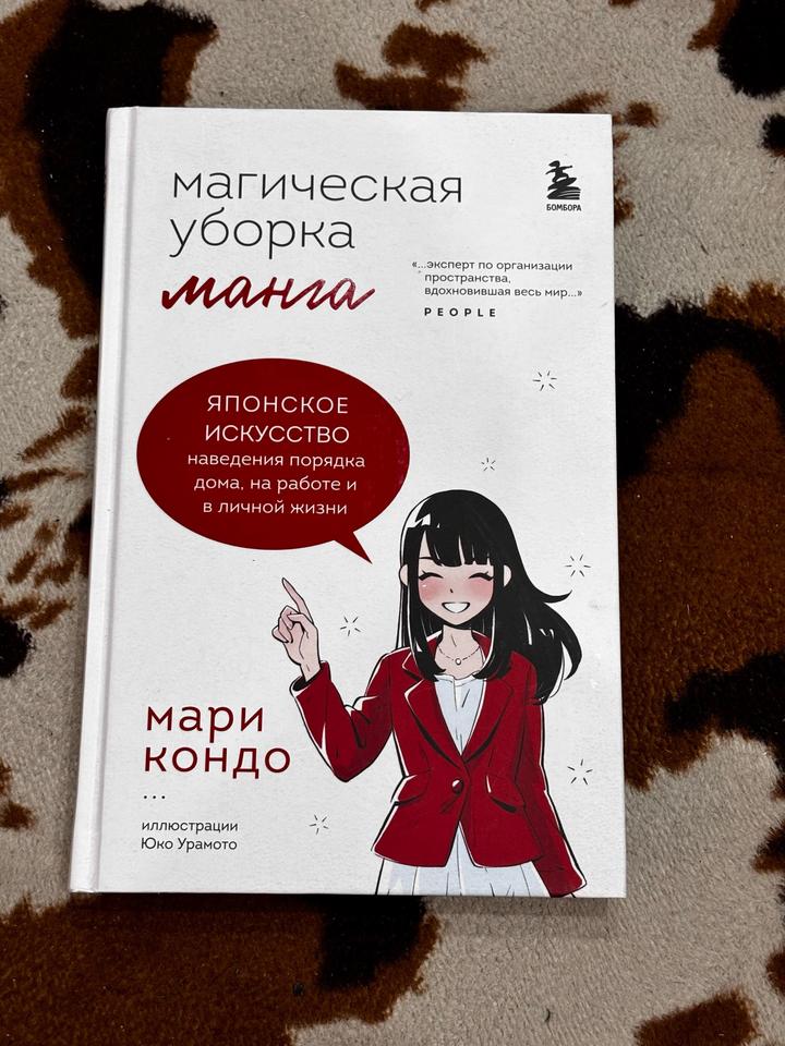 Магическая уборка. Манга