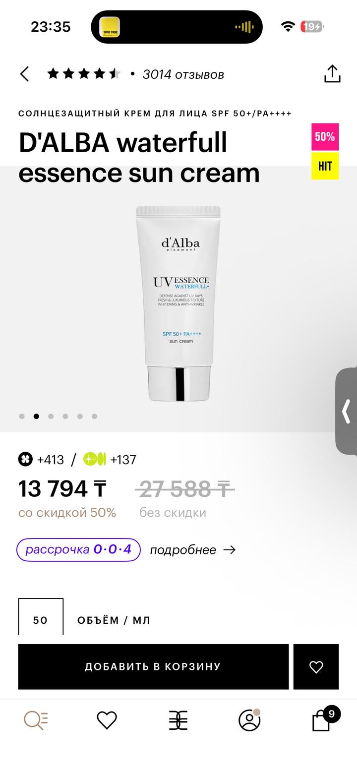 d'Alba Waterfull Essence Sun Cream солнцезащитный крем