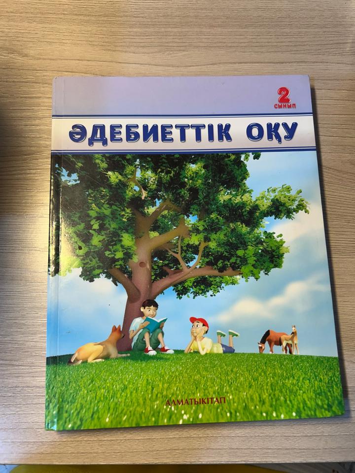 Әдебиеттік оқу