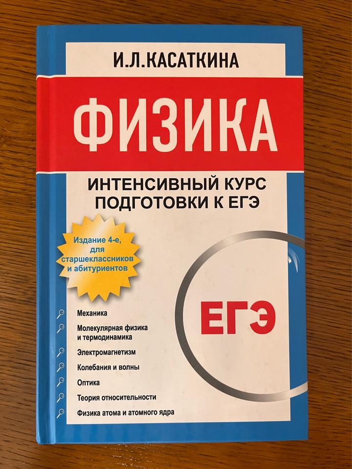 Физика