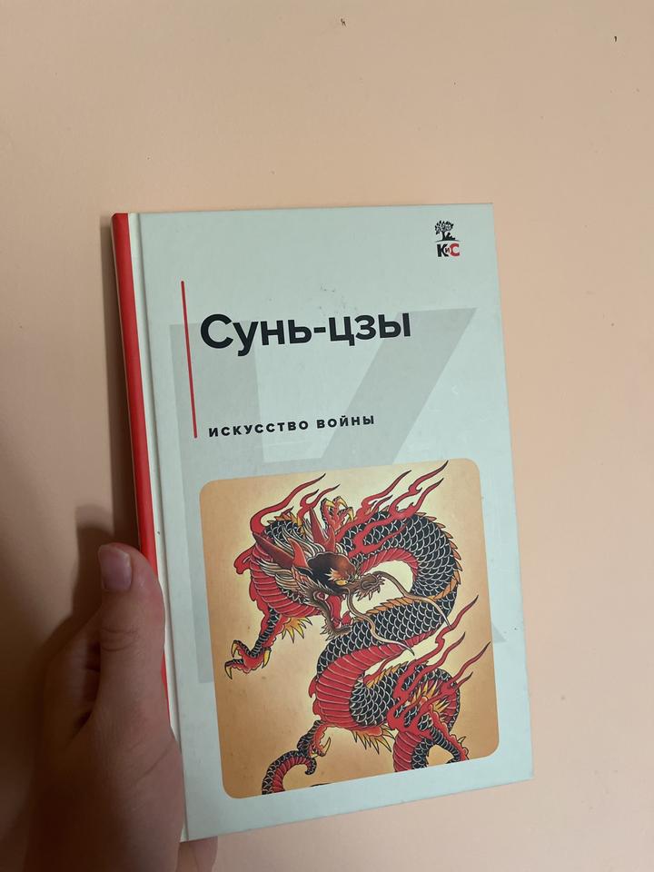 Искусство войны