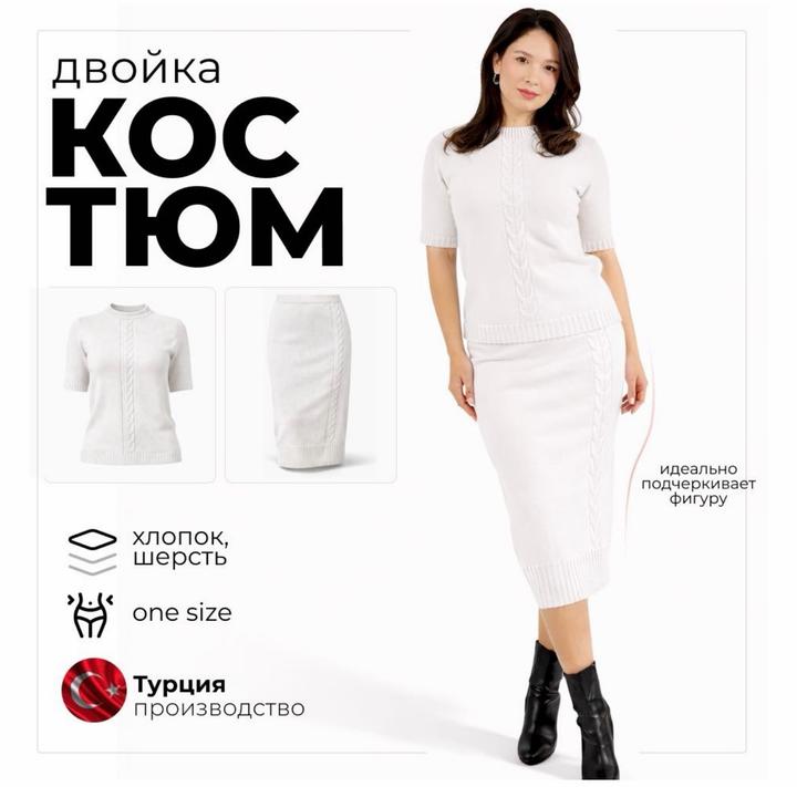 destello Женский вязаный костюм-двойка