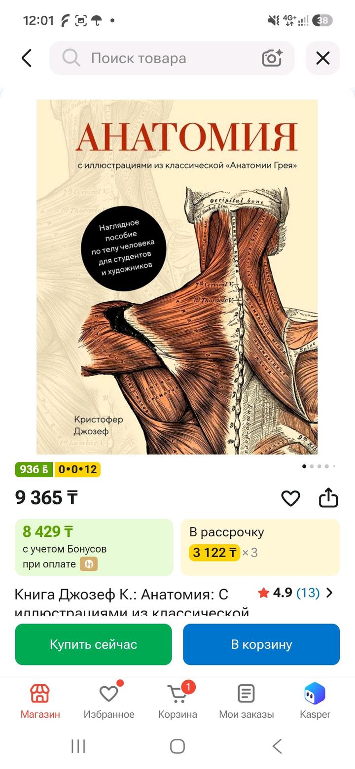 Анатомия новая книга