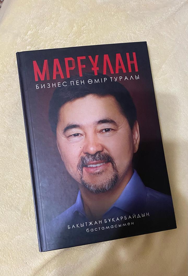 Марғұлан. Бизнес пен өмір туралы