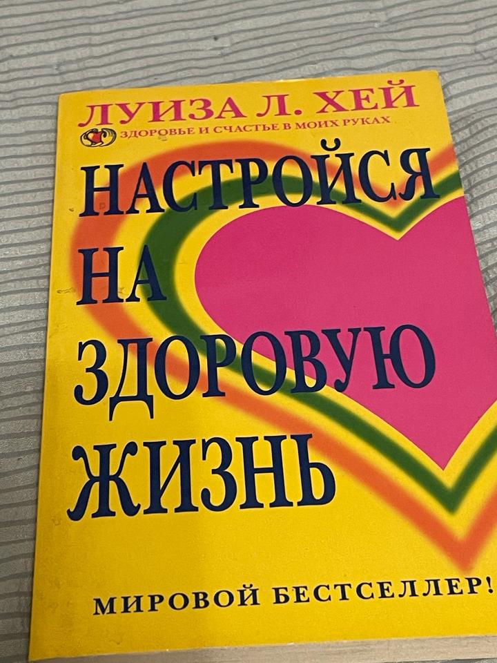 Настройся на здоровую жизнь