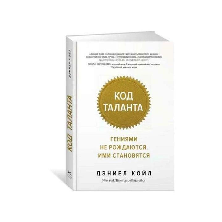 Код таланта