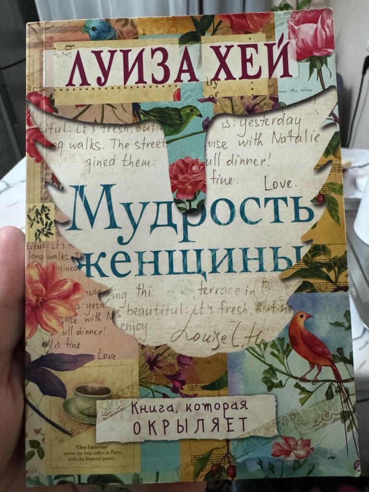 Мудрость женщины