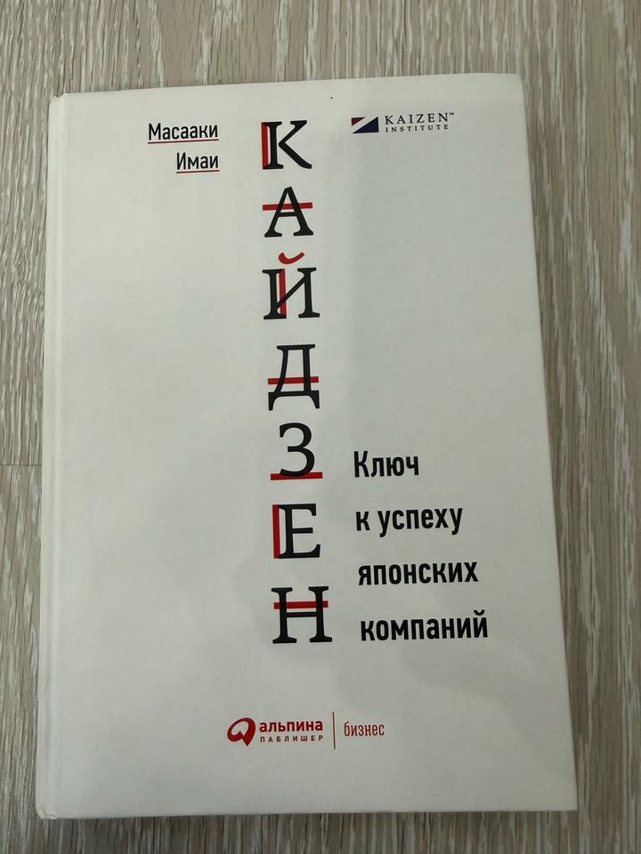 Кайдзен.