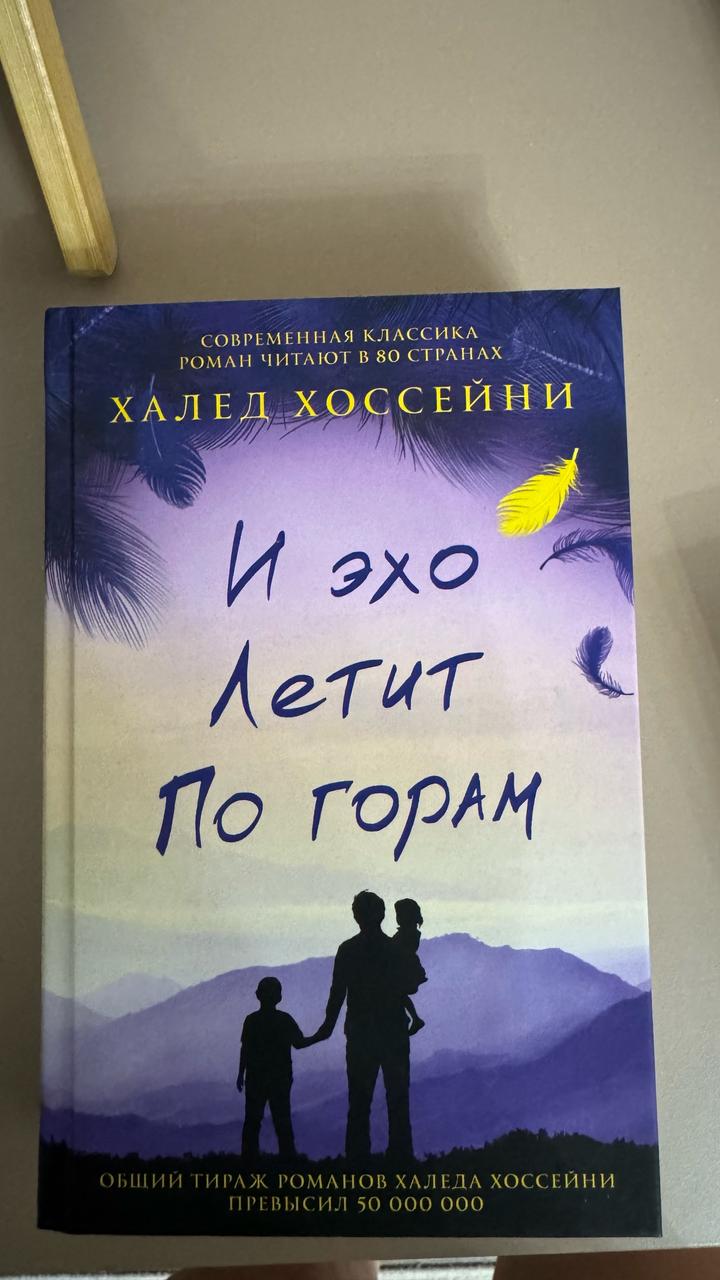 И эхо летит по горам