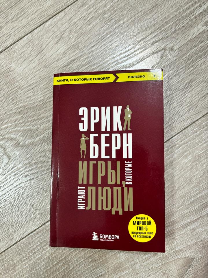 Игры, в которые играют люди