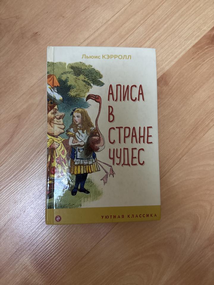 Детская книга Алиса в Стране чудес