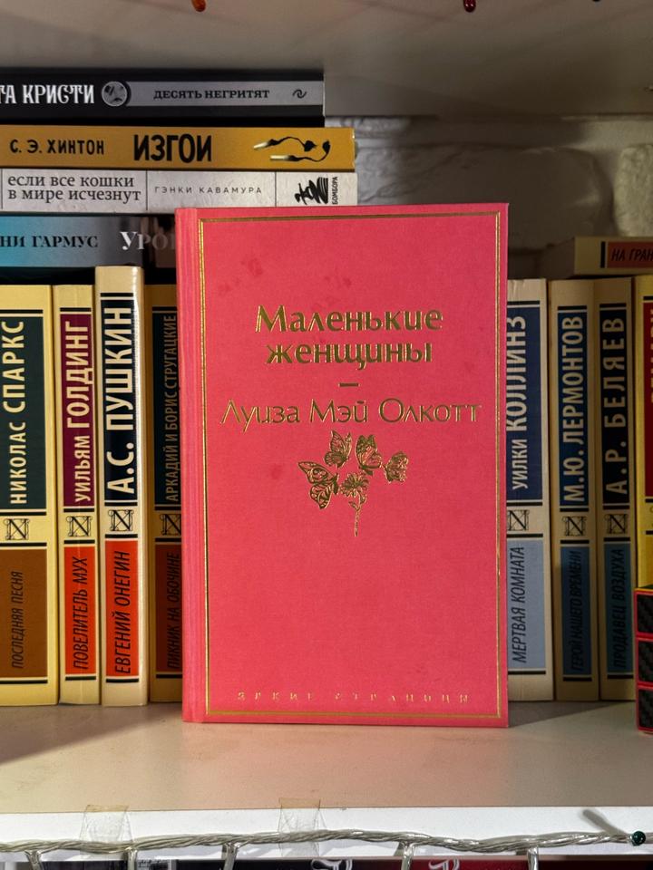 Маленькие женщины