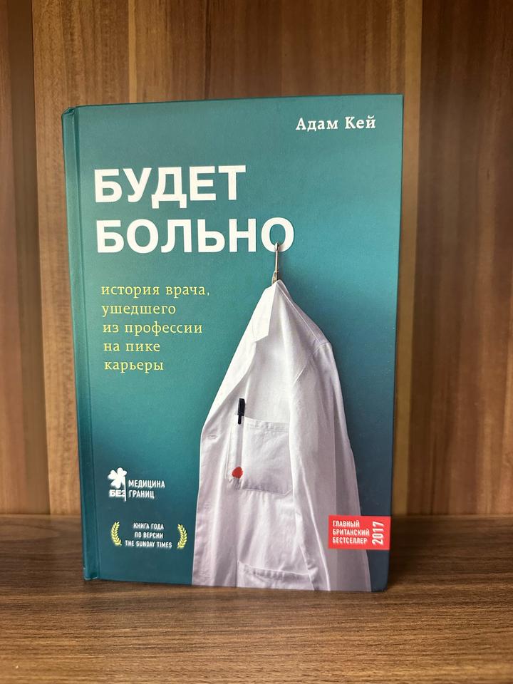 Будет больно